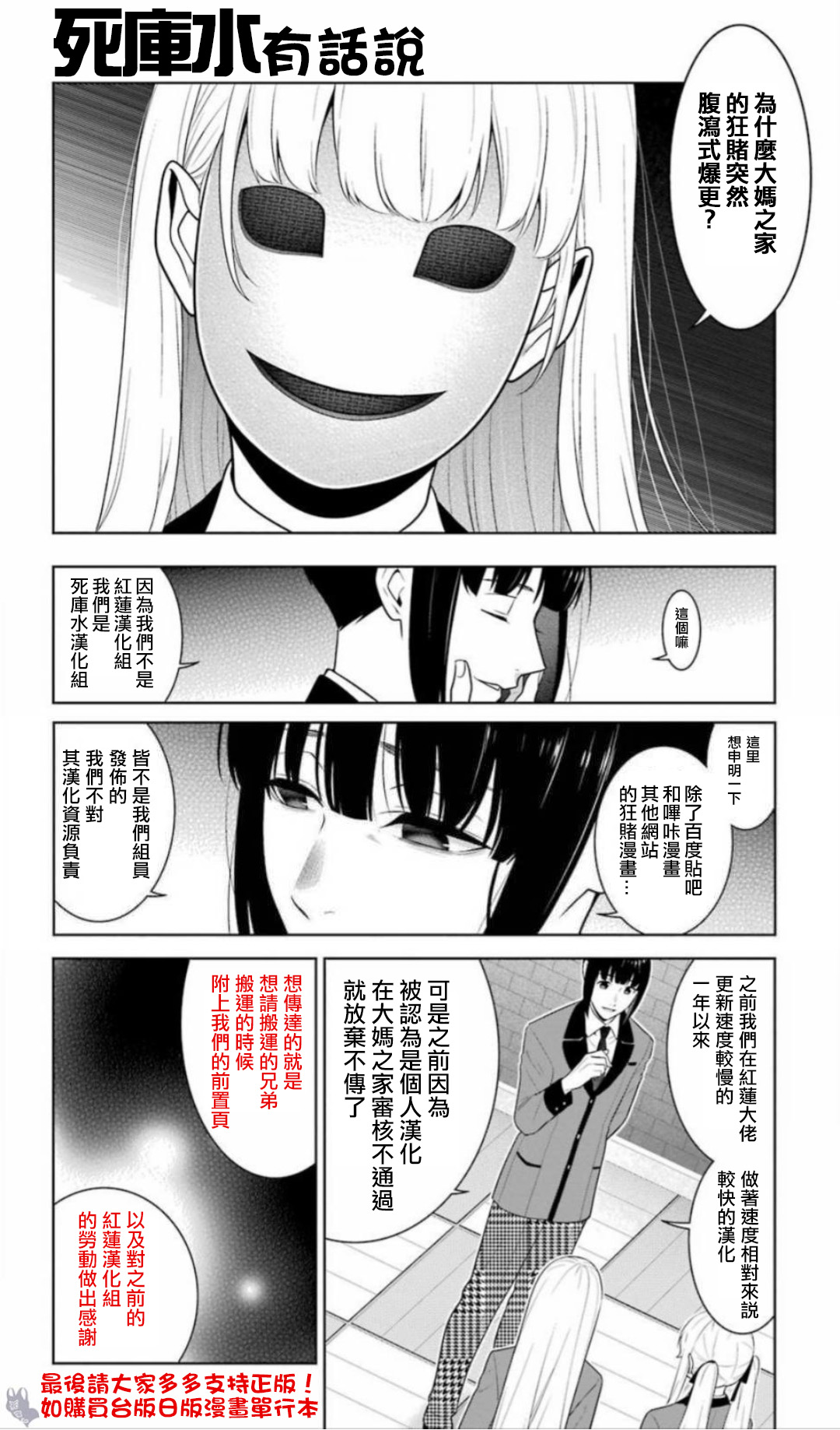 《狂赌之渊（賭ケグルイ）》漫画 第69話
