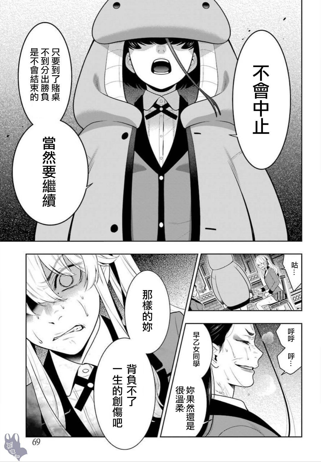 《狂赌之渊（賭ケグルイ）》漫画 第69話