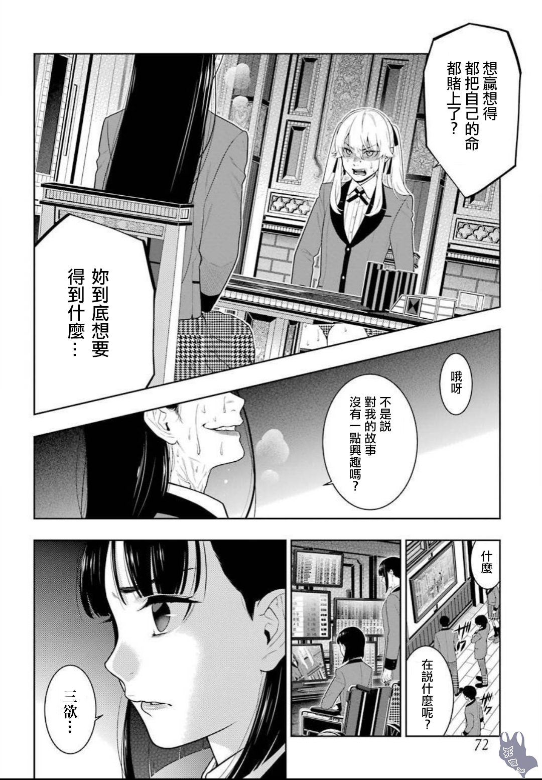 《狂赌之渊（賭ケグルイ）》漫画 第69話