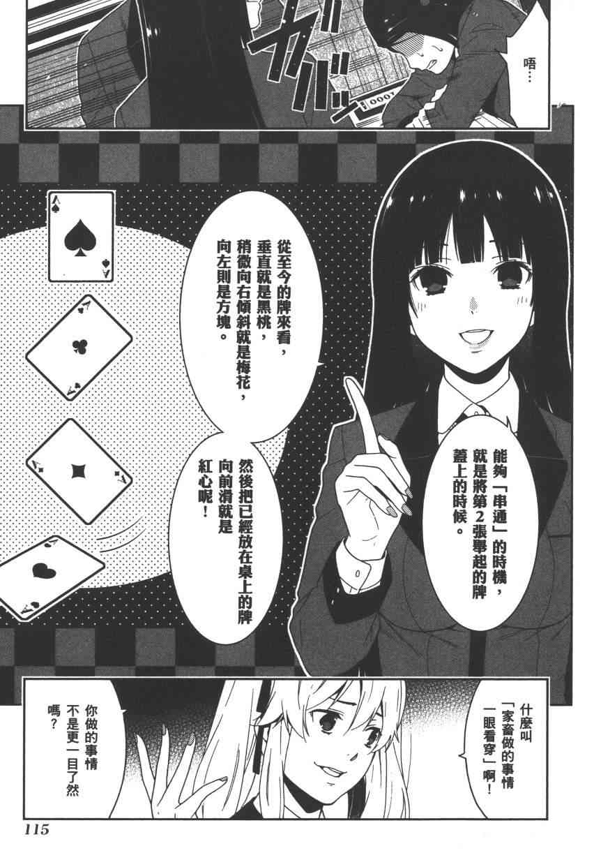 《狂赌之渊（賭ケグルイ）》漫画 第6+7集