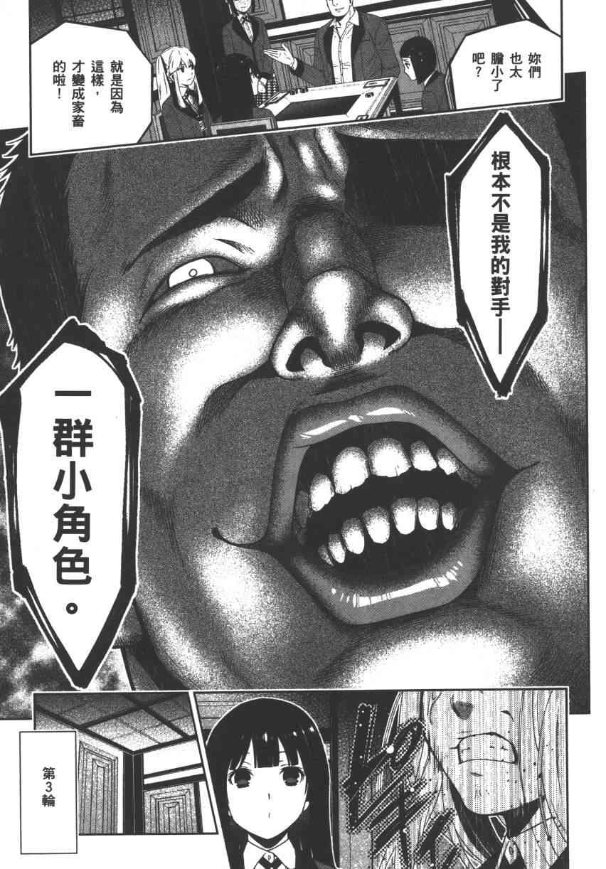 《狂赌之渊（賭ケグルイ）》漫画 第6+7集