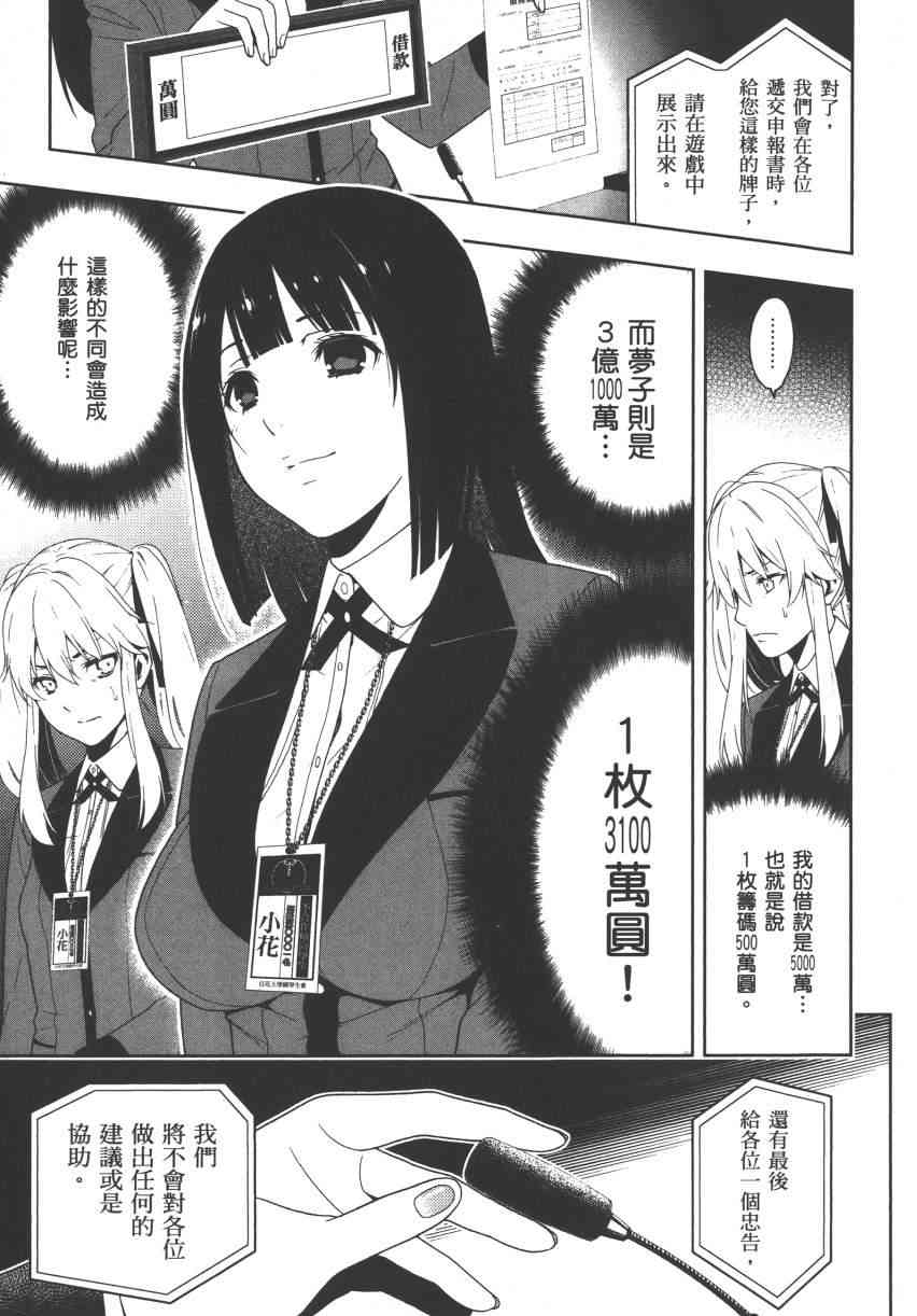《狂赌之渊（賭ケグルイ）》漫画 第6+7集