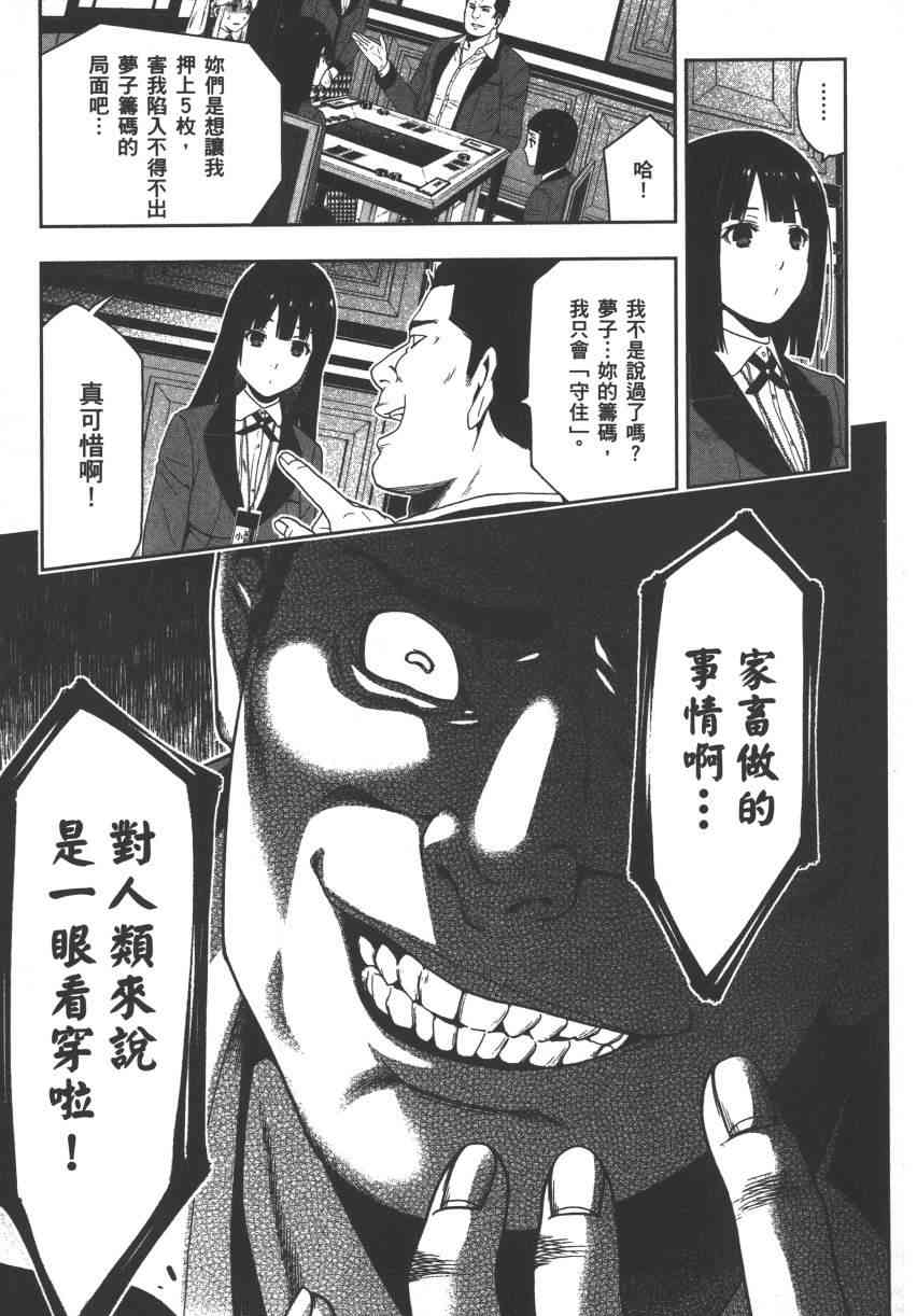 《狂赌之渊（賭ケグルイ）》漫画 第6+7集