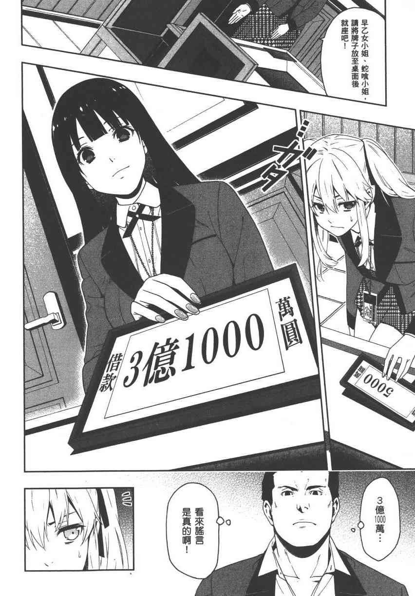 《狂赌之渊（賭ケグルイ）》漫画 第6+7集