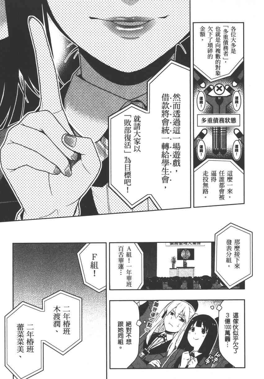 《狂赌之渊（賭ケグルイ）》漫画 第6+7集