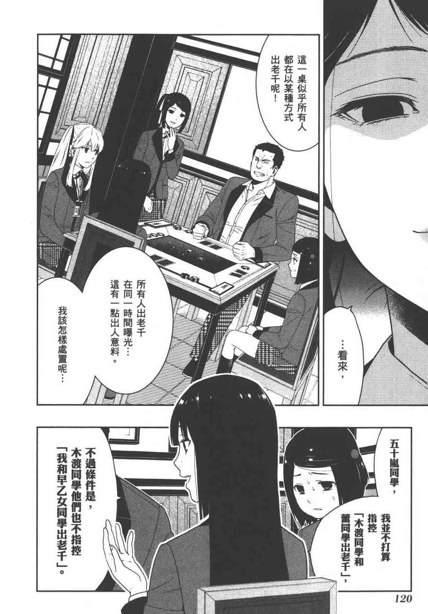 《狂赌之渊（賭ケグルイ）》漫画 第6+7集