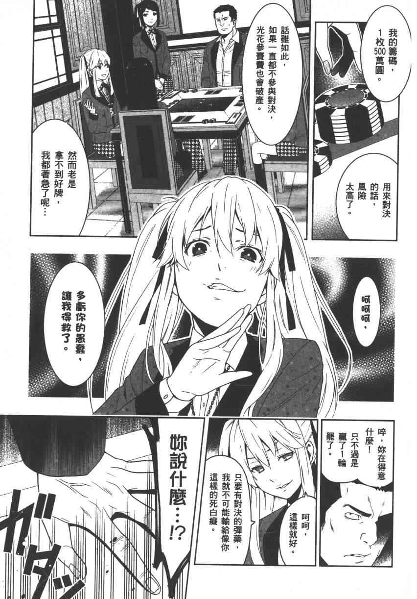 《狂赌之渊（賭ケグルイ）》漫画 第6+7集