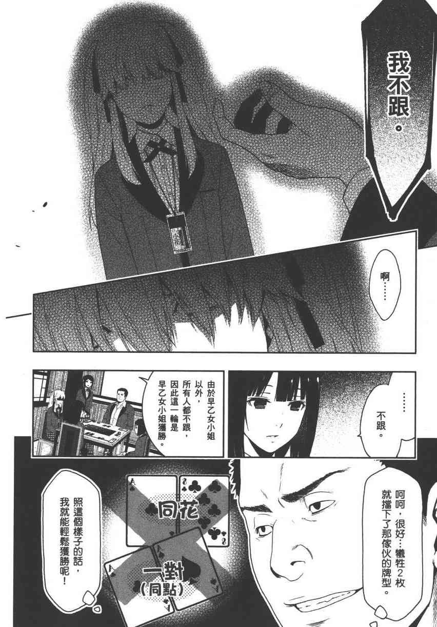 《狂赌之渊（賭ケグルイ）》漫画 第6+7集