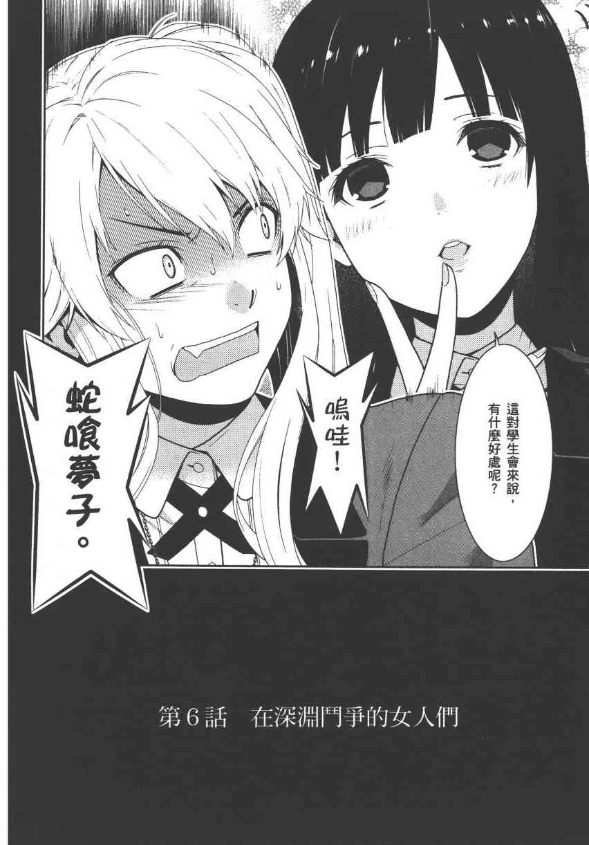 《狂赌之渊（賭ケグルイ）》漫画 第6+7集