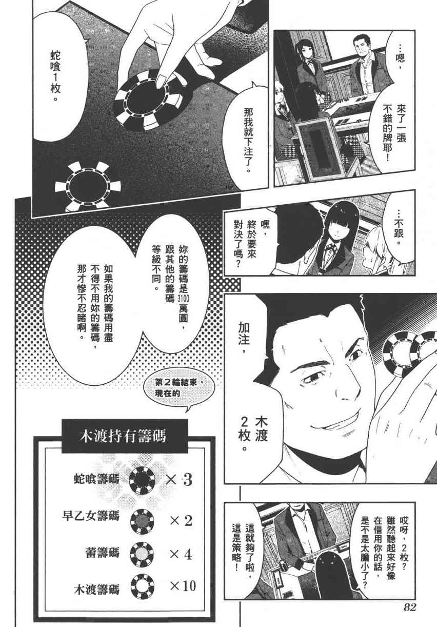 《狂赌之渊（賭ケグルイ）》漫画 第6+7集