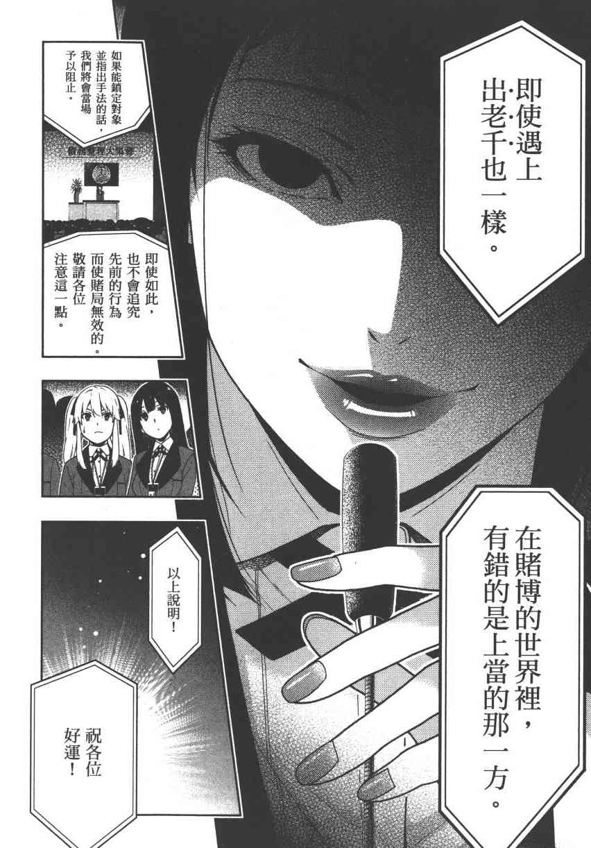 《狂赌之渊（賭ケグルイ）》漫画 第6+7集