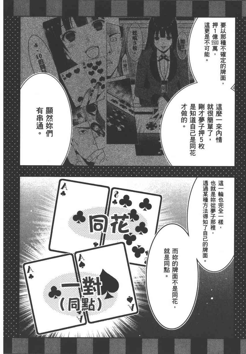 《狂赌之渊（賭ケグルイ）》漫画 第6+7集