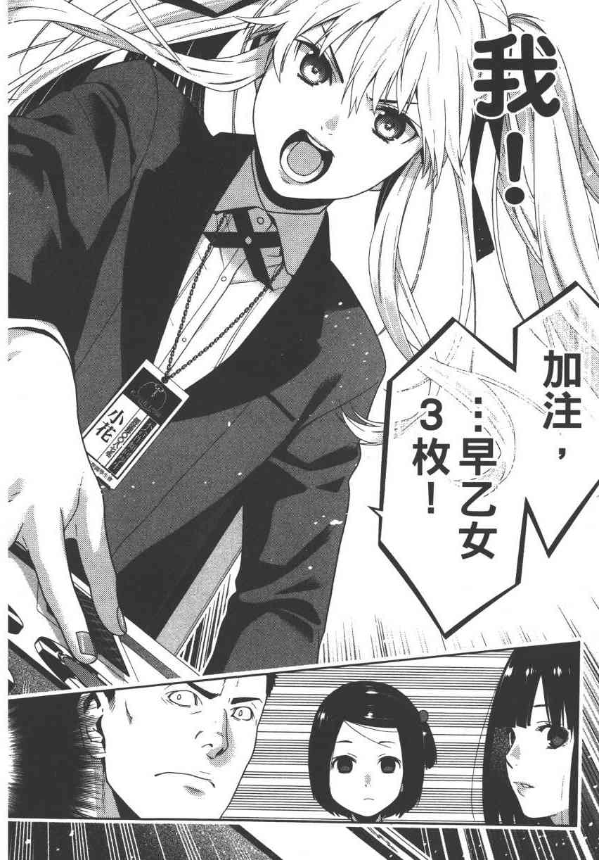 《狂赌之渊（賭ケグルイ）》漫画 第6+7集