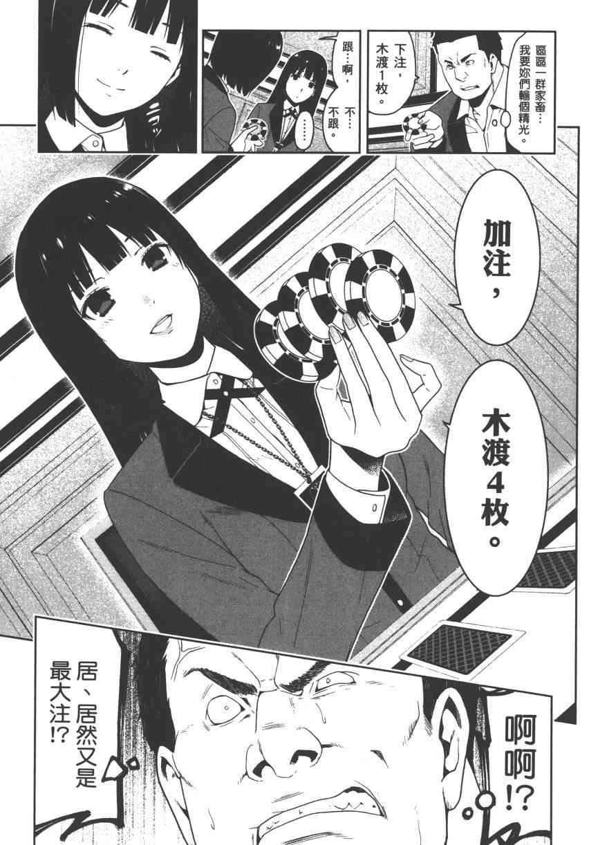 《狂赌之渊（賭ケグルイ）》漫画 第6+7集
