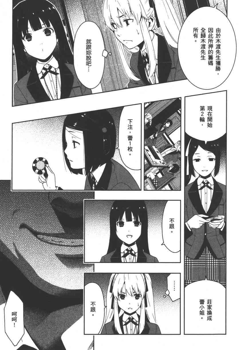 《狂赌之渊（賭ケグルイ）》漫画 第6+7集