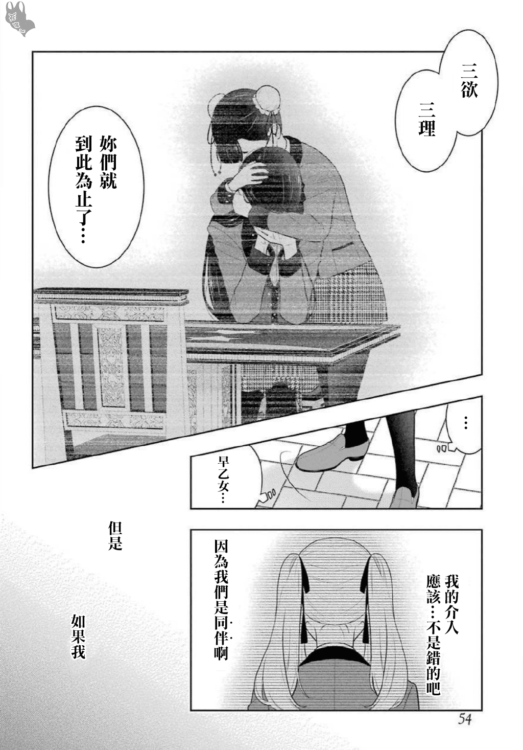 《狂赌之渊（賭ケグルイ）》漫画 第69.5話