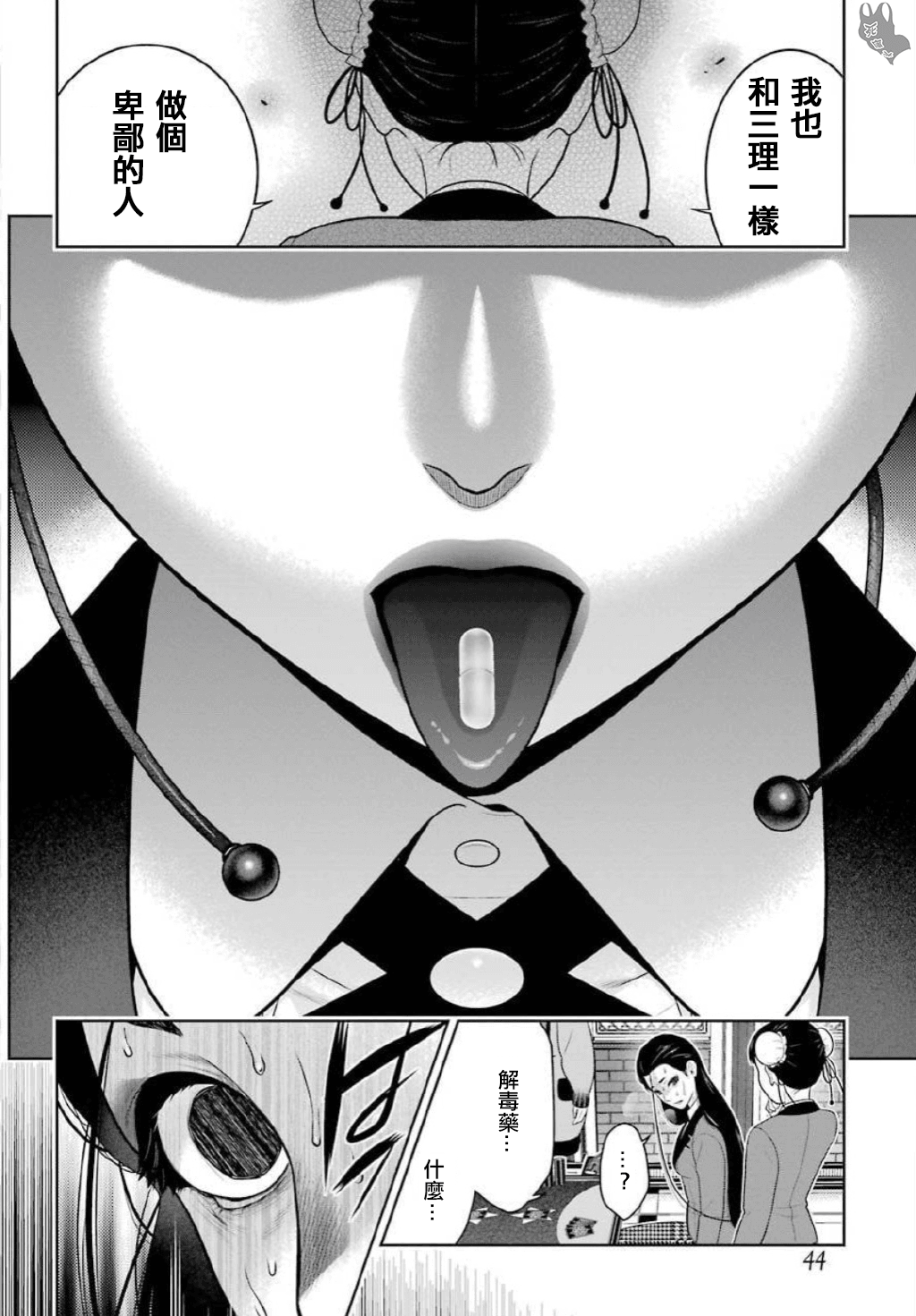 《狂赌之渊（賭ケグルイ）》漫画 第69.5話