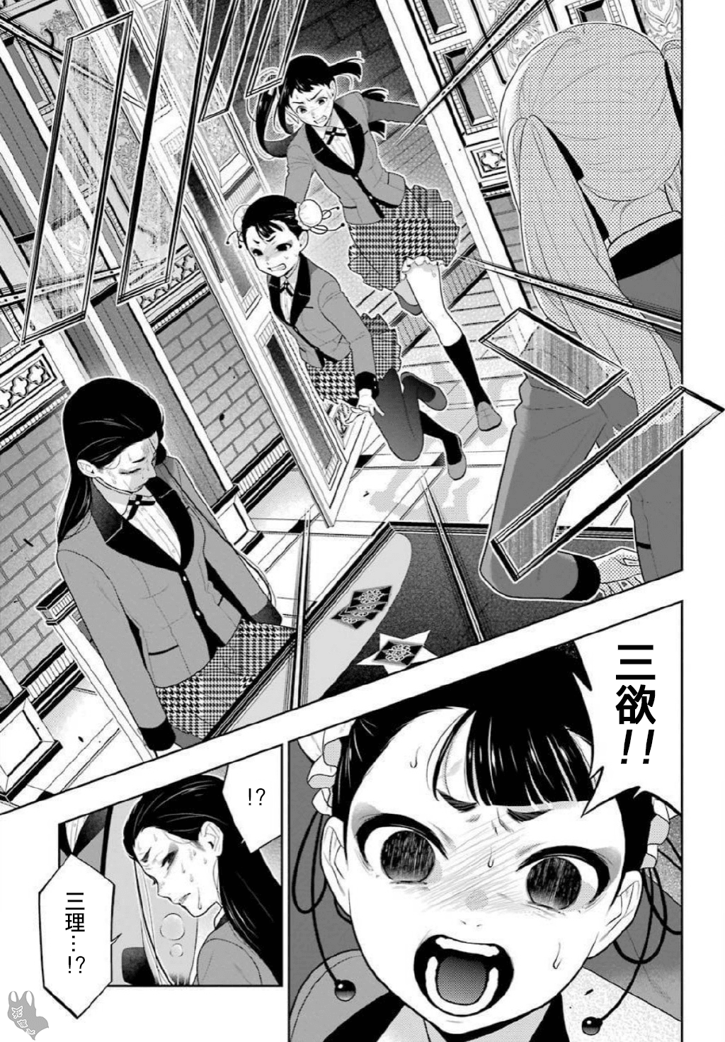 《狂赌之渊（賭ケグルイ）》漫画 第69.5話