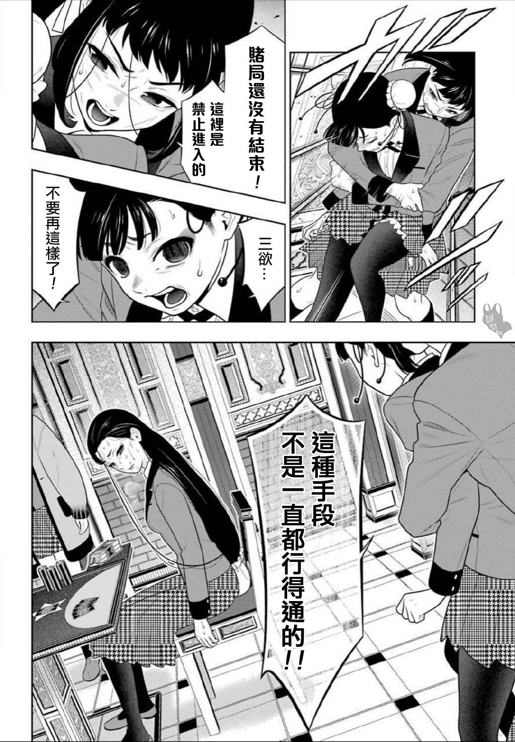 《狂赌之渊（賭ケグルイ）》漫画 第69.5話