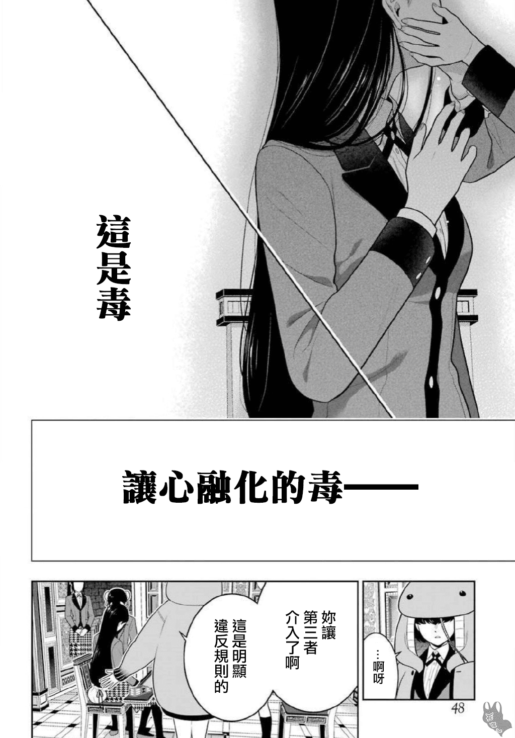 《狂赌之渊（賭ケグルイ）》漫画 第69.5話