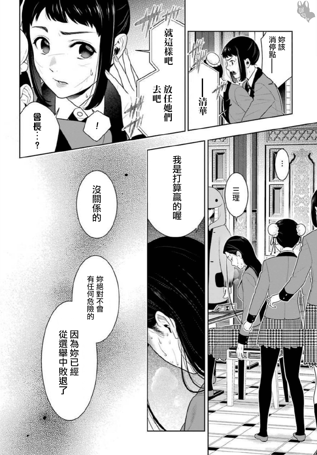 《狂赌之渊（賭ケグルイ）》漫画 第69.5話