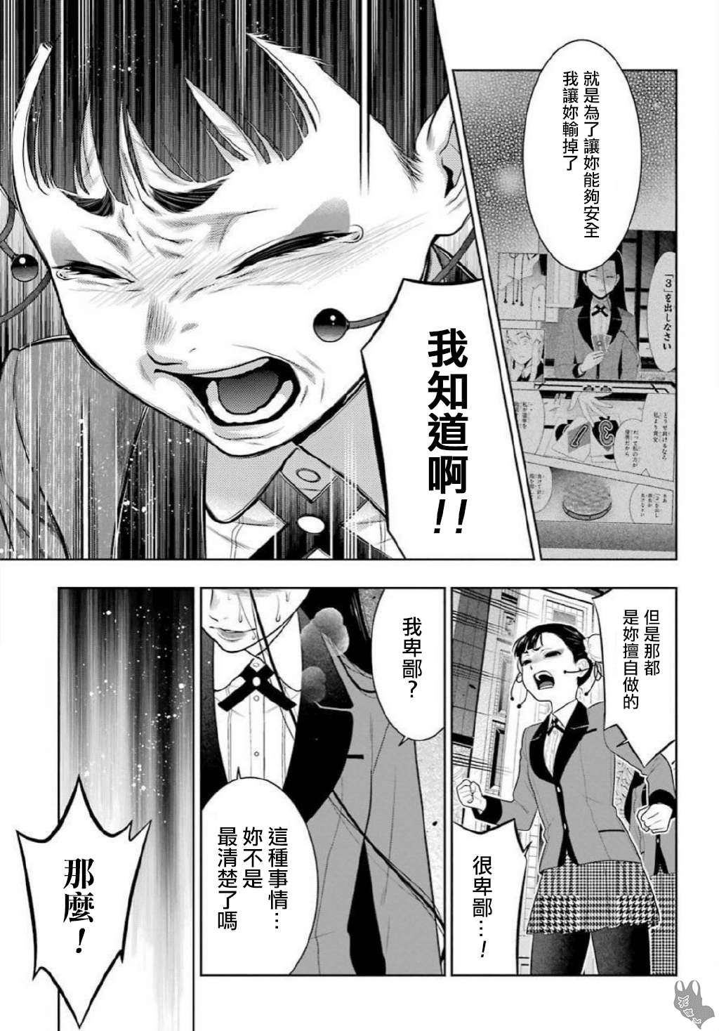 《狂赌之渊（賭ケグルイ）》漫画 第69.5話