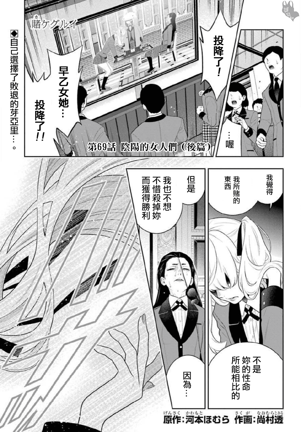 《狂赌之渊（賭ケグルイ）》漫画 第69.5話