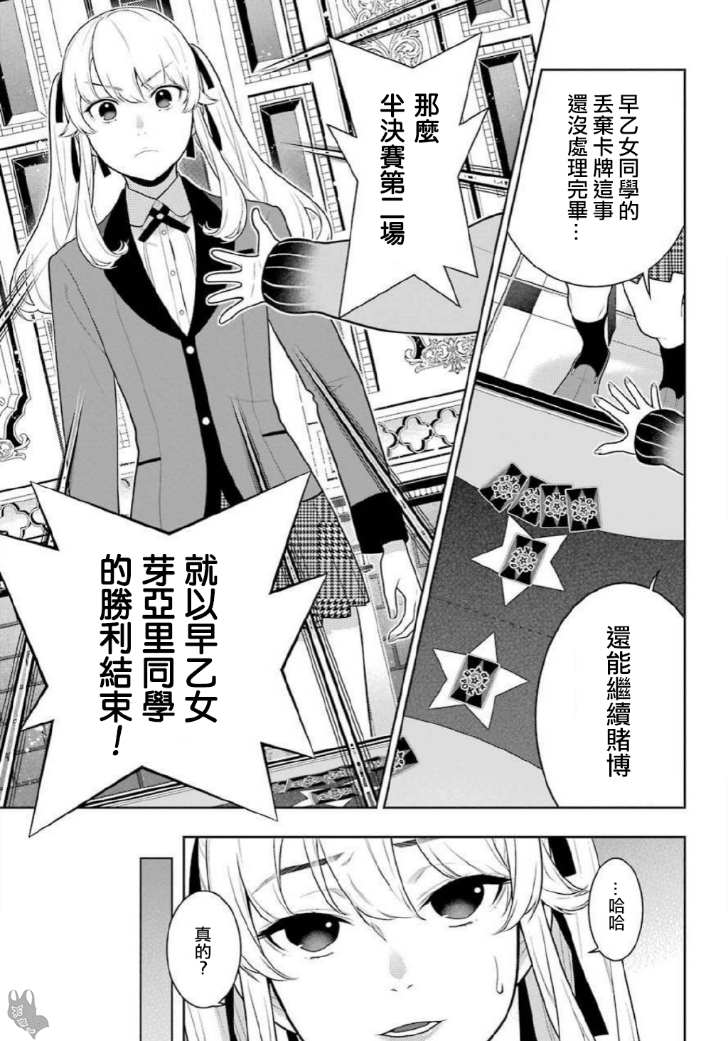 《狂赌之渊（賭ケグルイ）》漫画 第69.5話