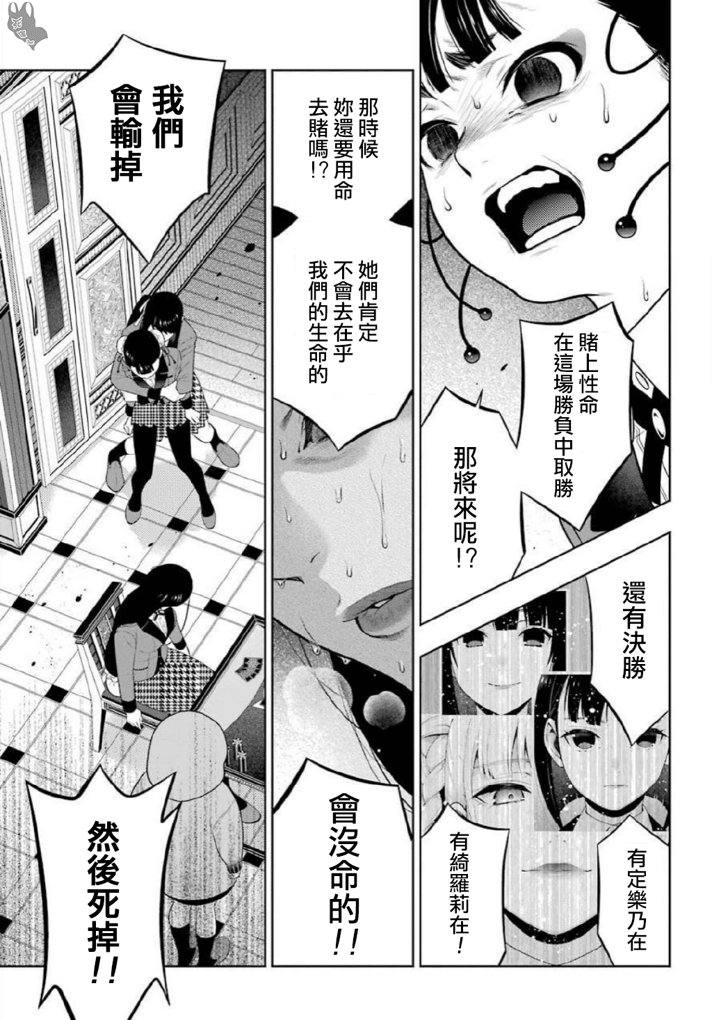 《狂赌之渊（賭ケグルイ）》漫画 第69.5話