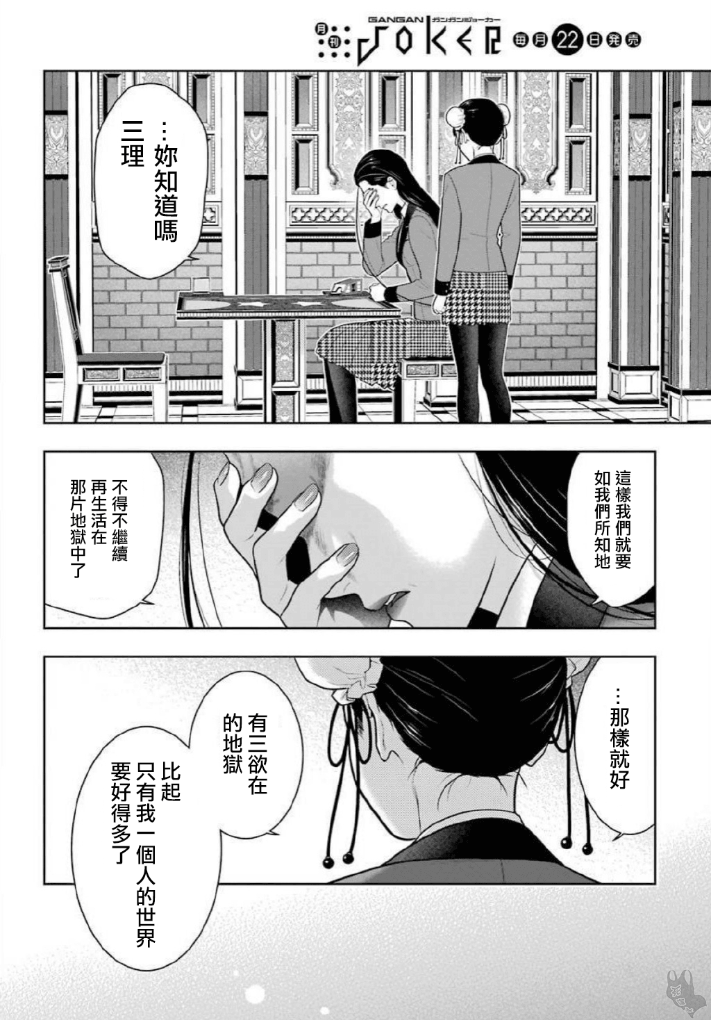 《狂赌之渊（賭ケグルイ）》漫画 第69.5話