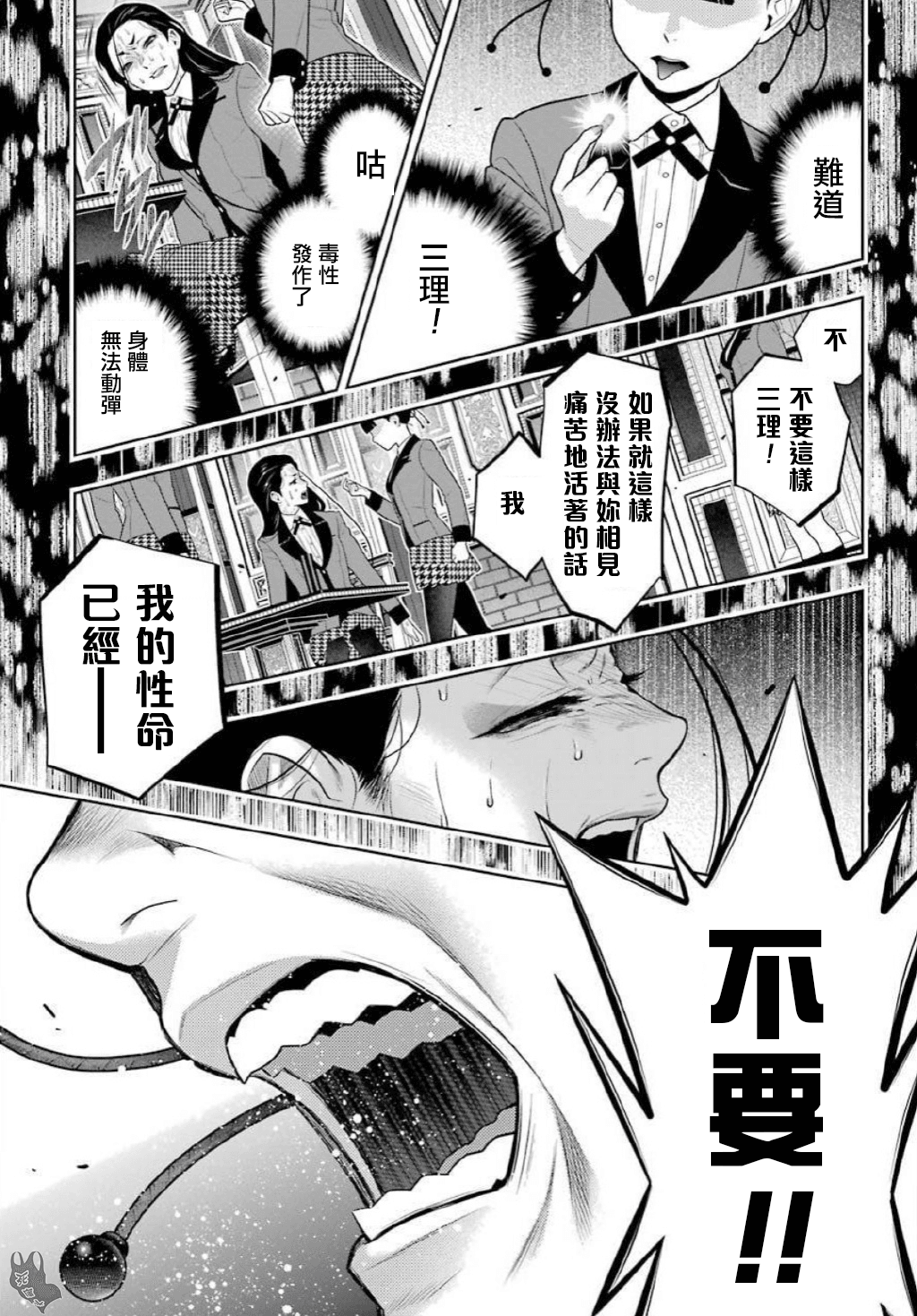 《狂赌之渊（賭ケグルイ）》漫画 第69.5話