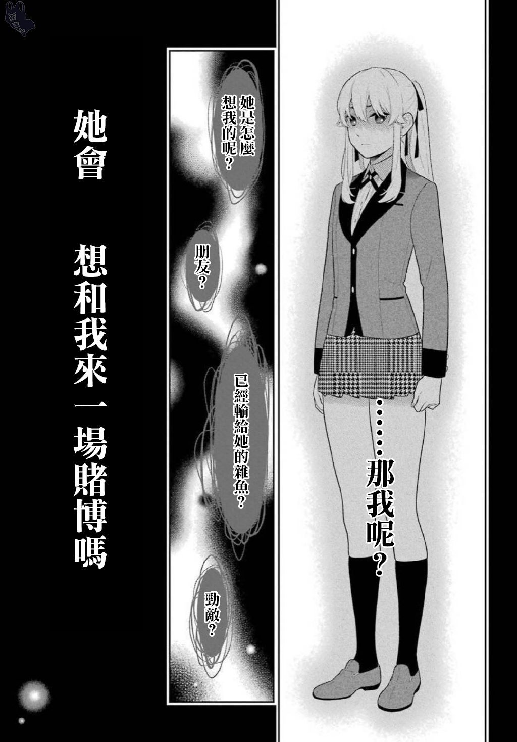 《狂赌之渊（賭ケグルイ）》漫画 第70話