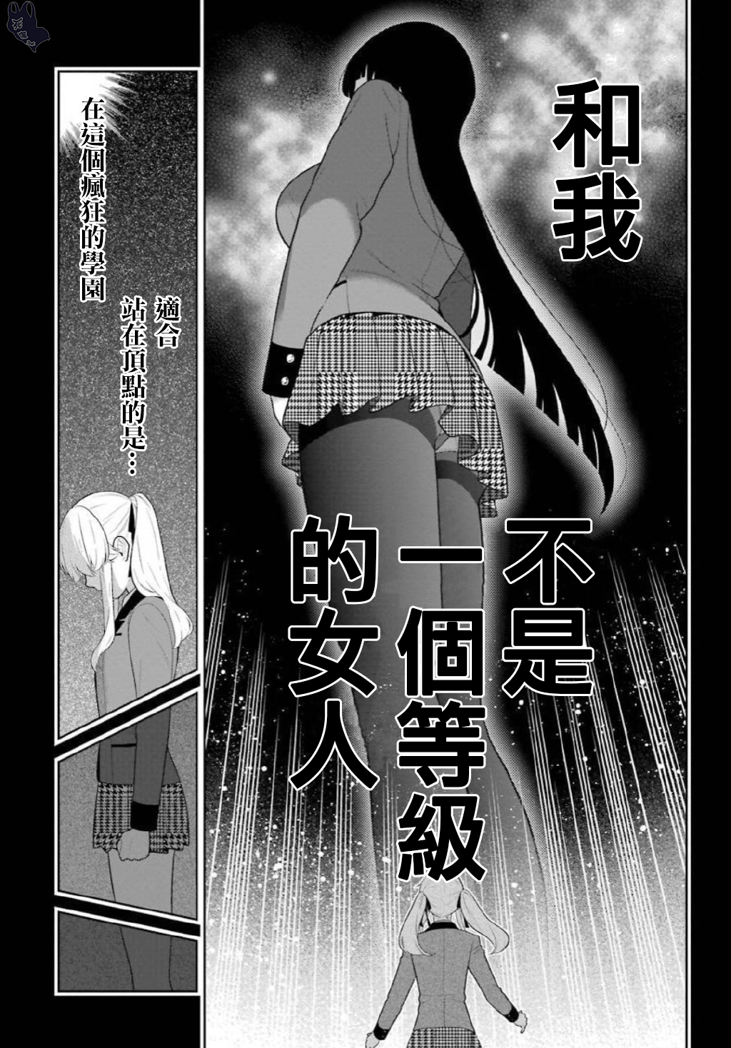 《狂赌之渊（賭ケグルイ）》漫画 第70話
