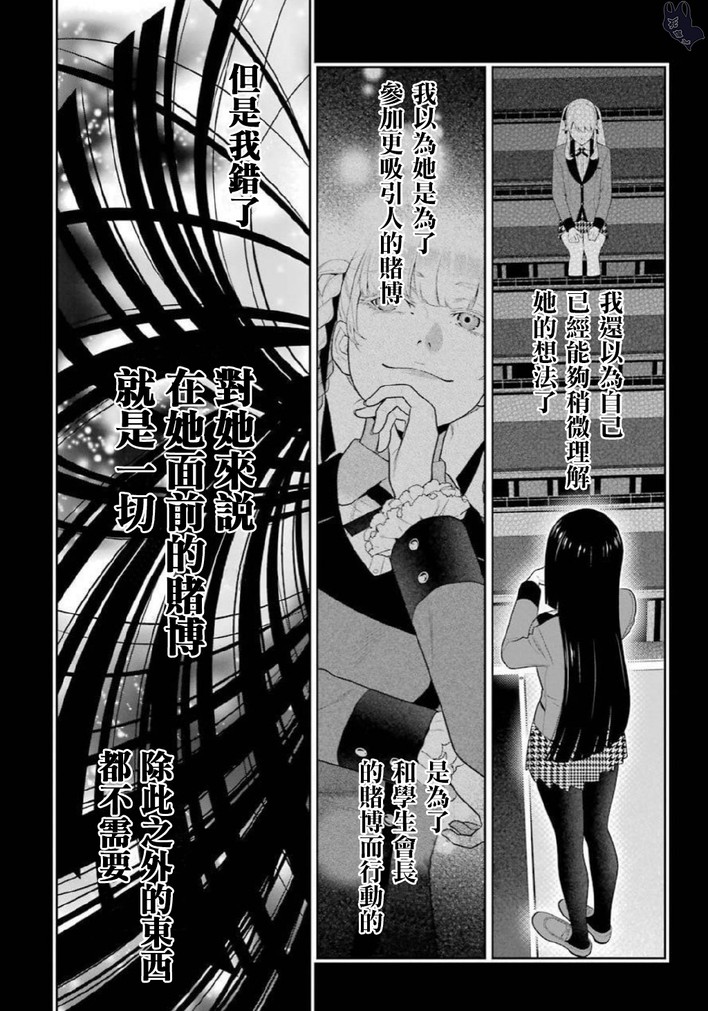 《狂赌之渊（賭ケグルイ）》漫画 第70話