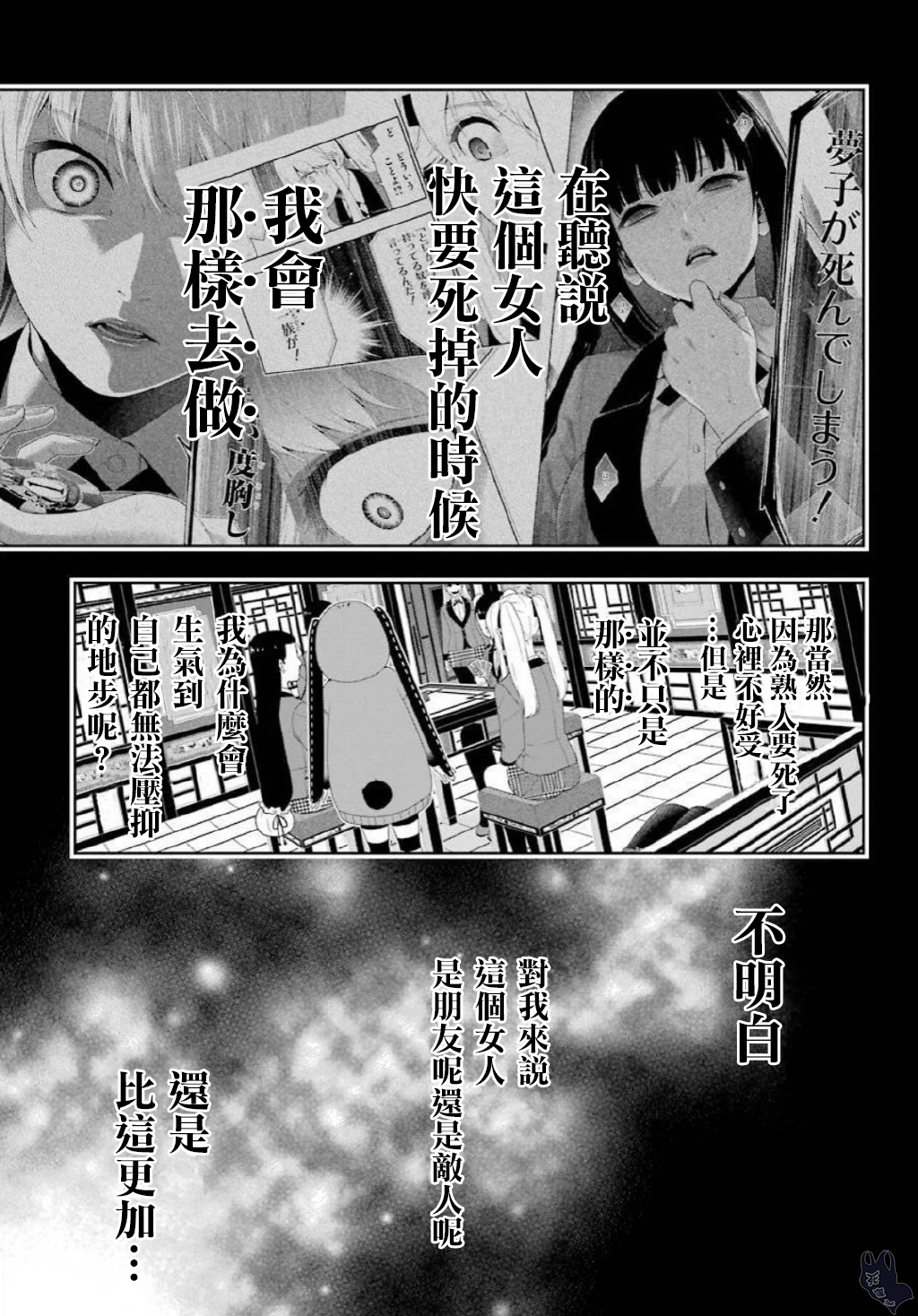 《狂赌之渊（賭ケグルイ）》漫画 第70話