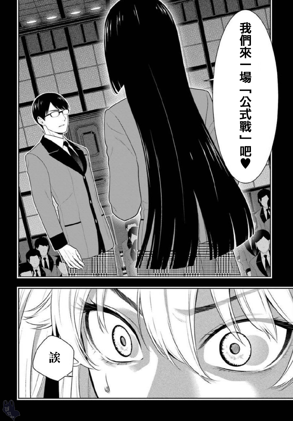 《狂赌之渊（賭ケグルイ）》漫画 第70話