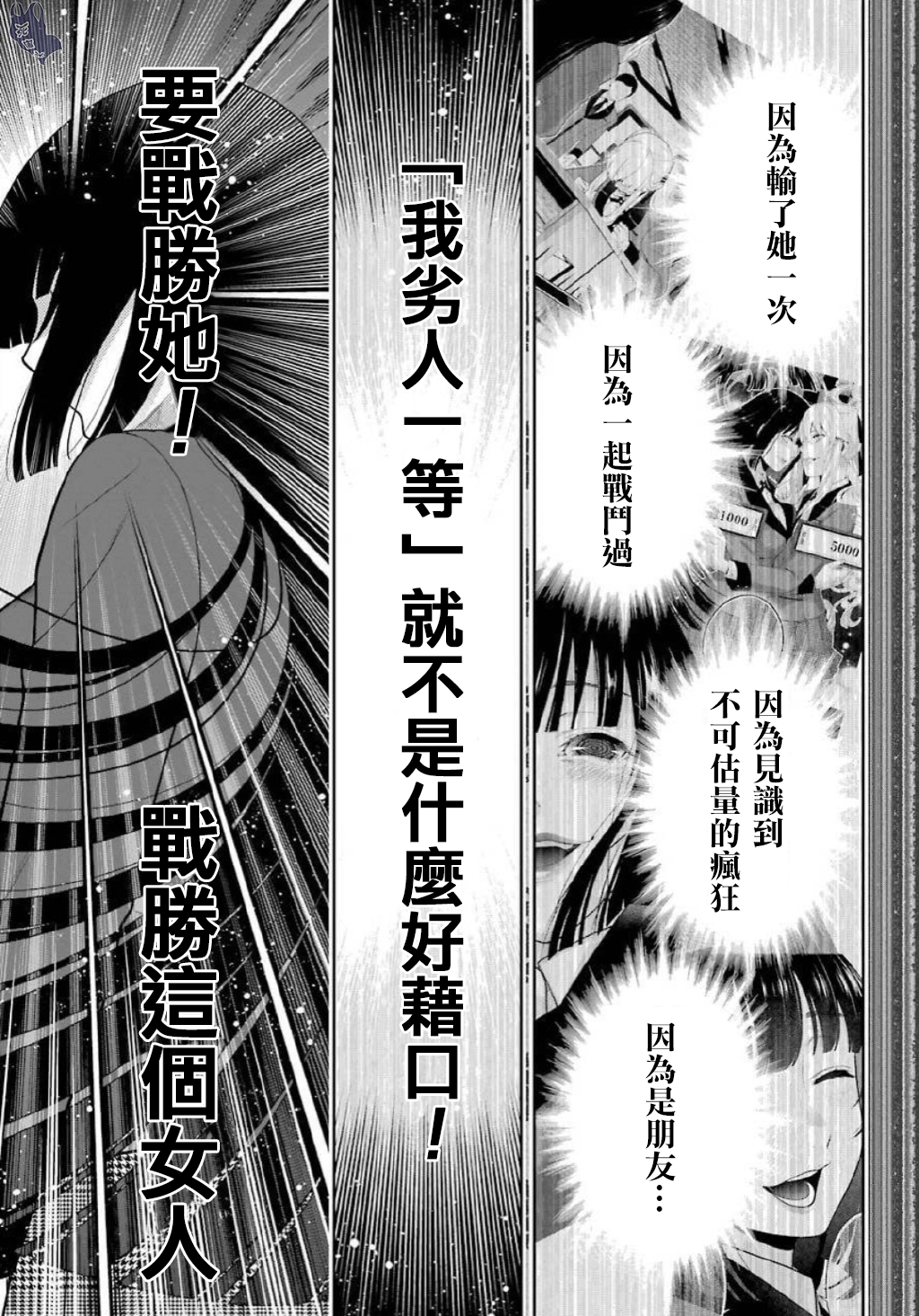 《狂赌之渊（賭ケグルイ）》漫画 第70話