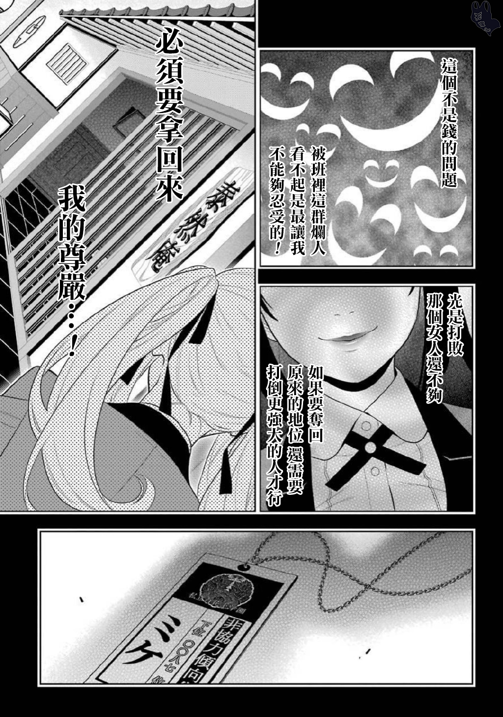《狂赌之渊（賭ケグルイ）》漫画 第70話