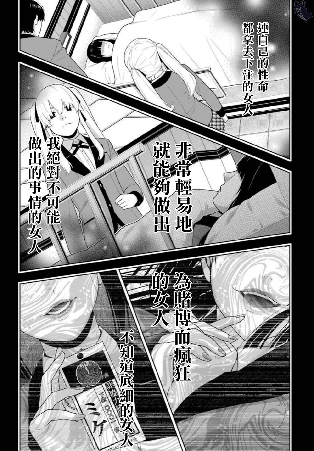 《狂赌之渊（賭ケグルイ）》漫画 第70話