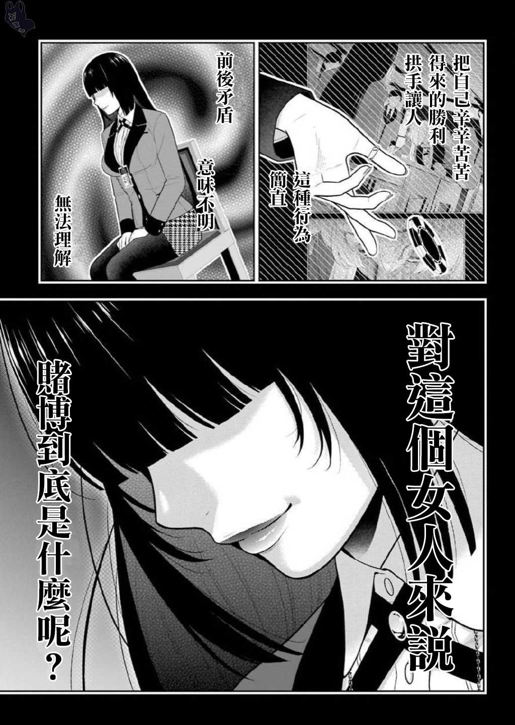 《狂赌之渊（賭ケグルイ）》漫画 第70話