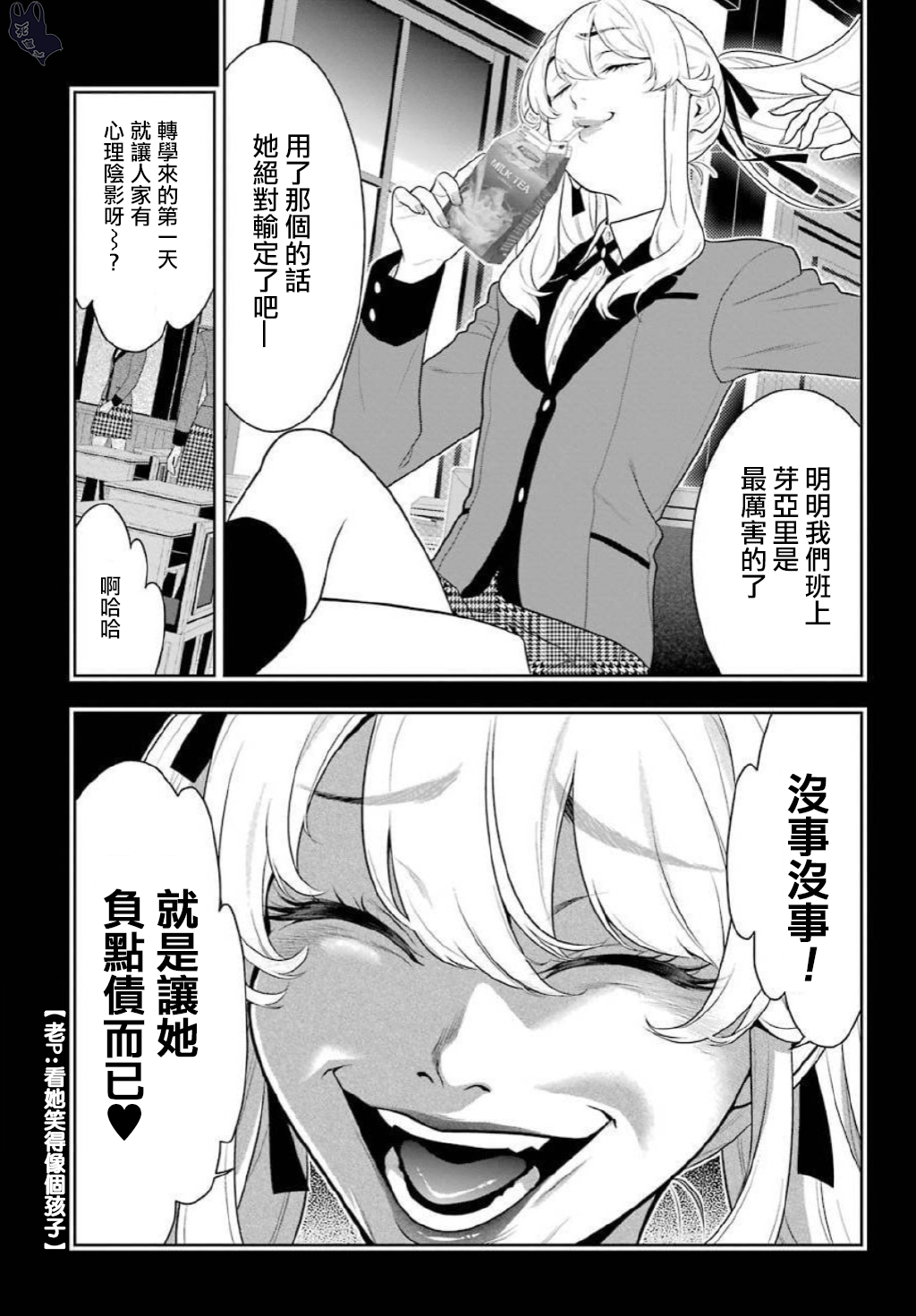 《狂赌之渊（賭ケグルイ）》漫画 第70話