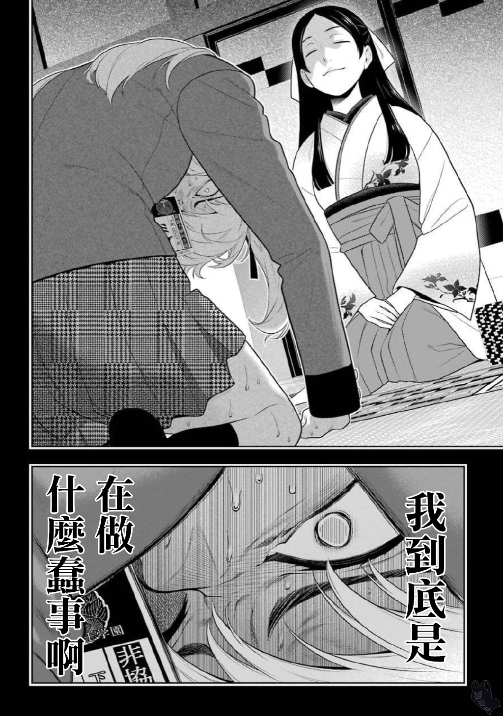 《狂赌之渊（賭ケグルイ）》漫画 第70話