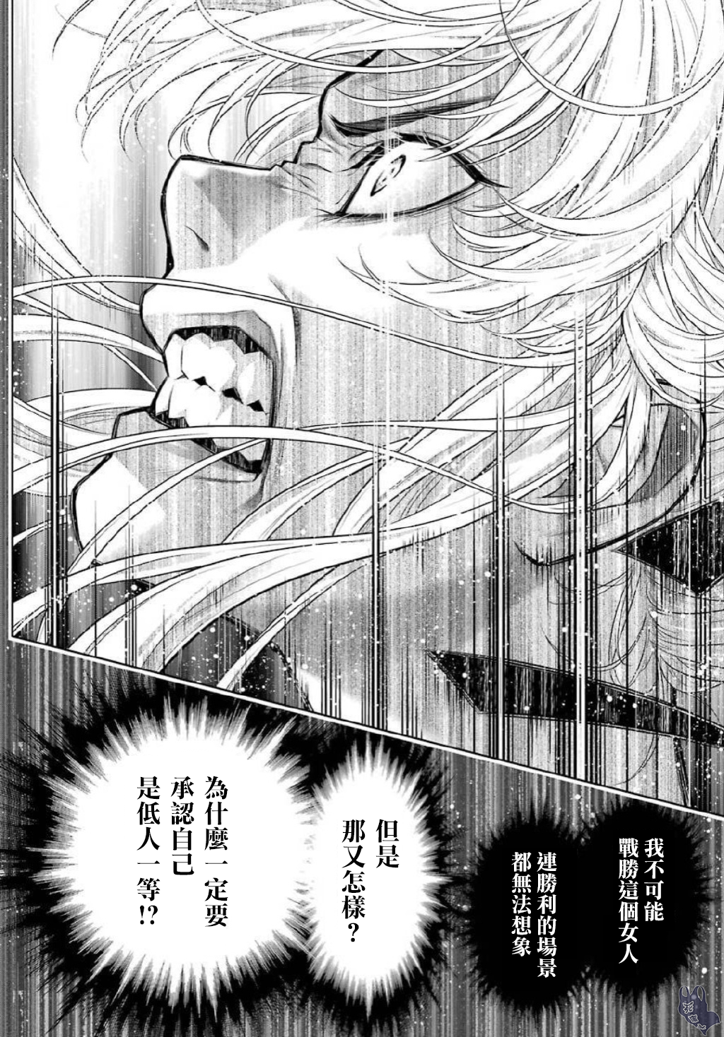 《狂赌之渊（賭ケグルイ）》漫画 第70話