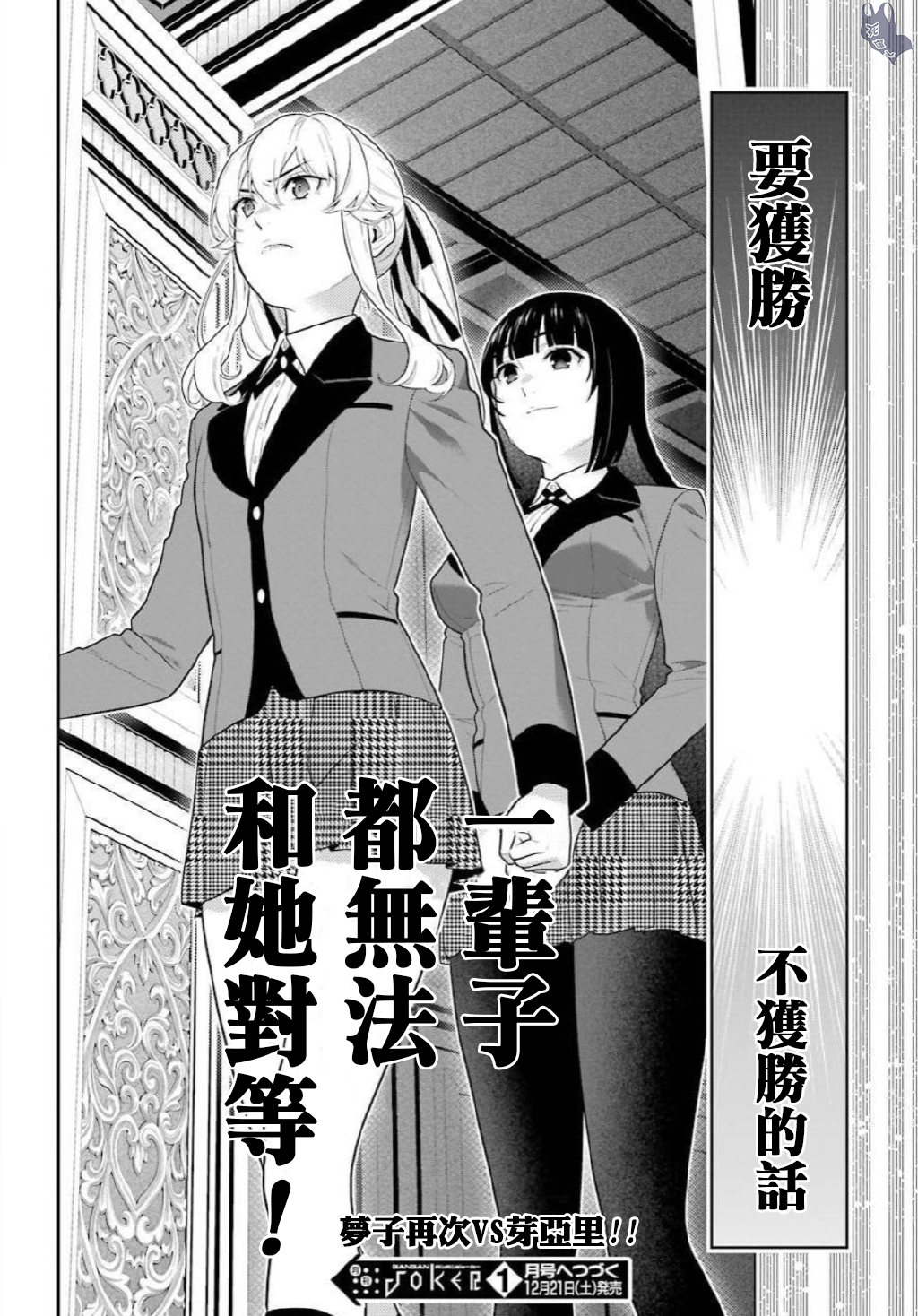 《狂赌之渊（賭ケグルイ）》漫画 第70話