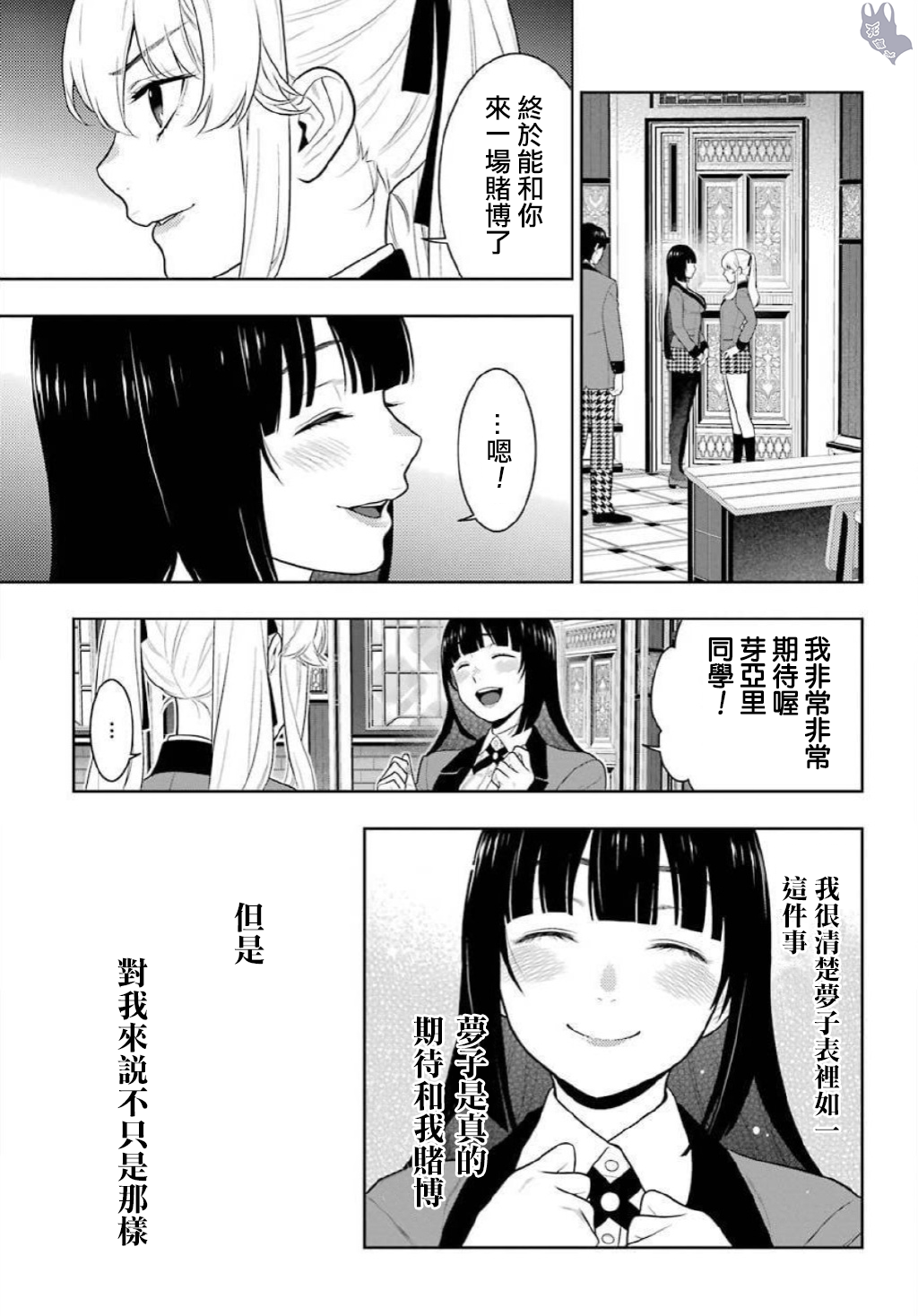 《狂赌之渊（賭ケグルイ）》漫画 第70話