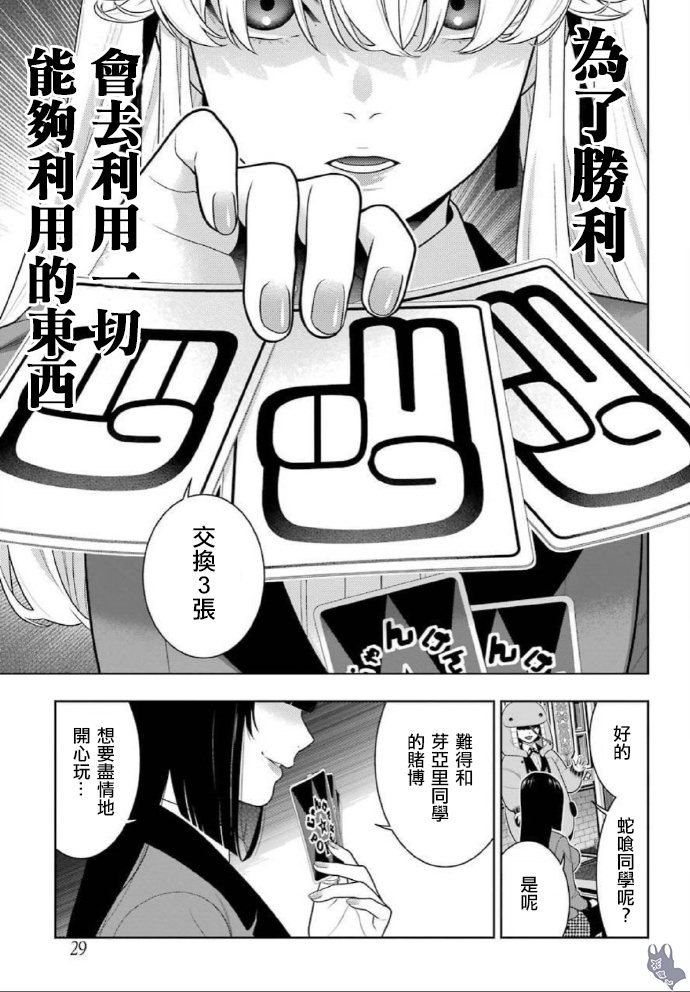《狂赌之渊（賭ケグルイ）》漫画 第71話