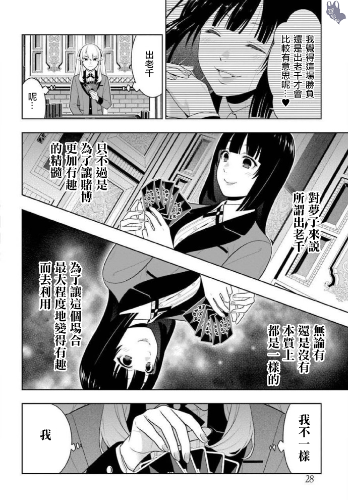 《狂赌之渊（賭ケグルイ）》漫画 第71話