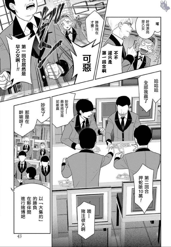 《狂赌之渊（賭ケグルイ）》漫画 第71話