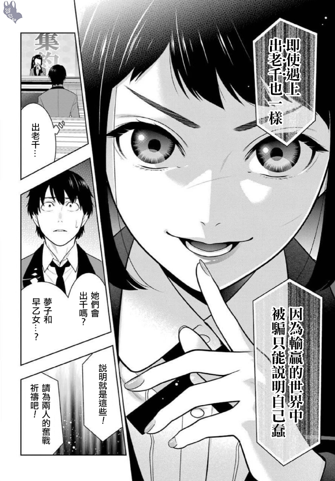 《狂赌之渊（賭ケグルイ）》漫画 第71話