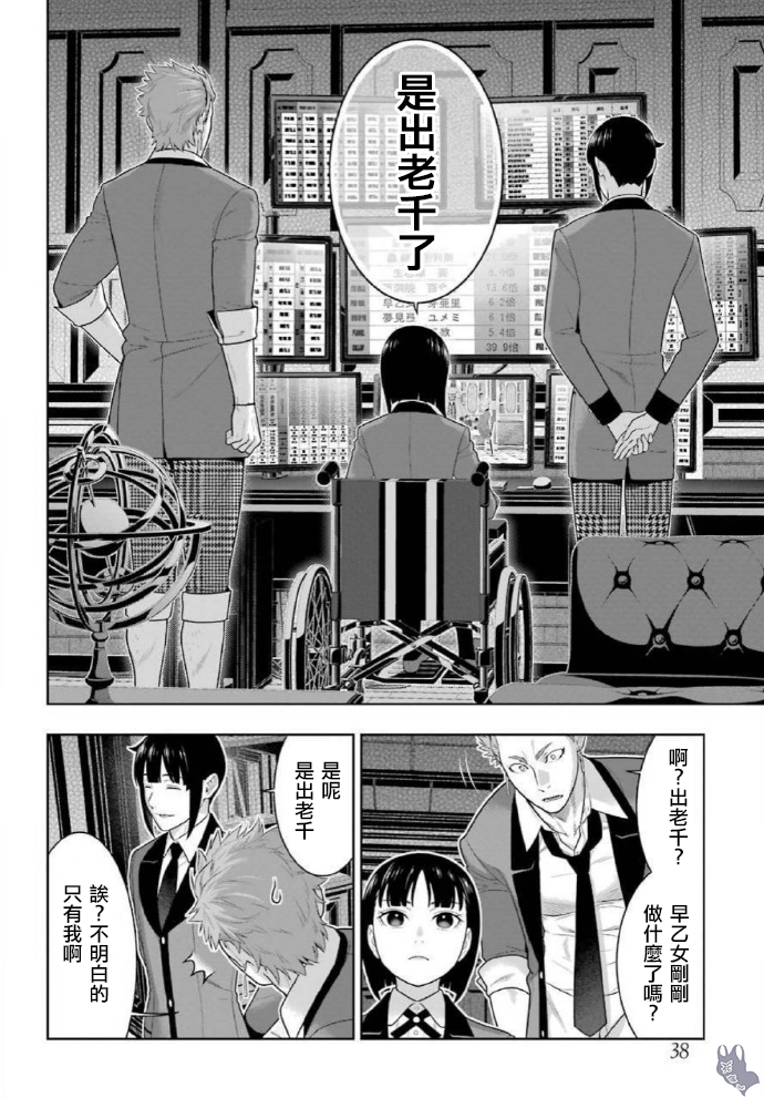 《狂赌之渊（賭ケグルイ）》漫画 第71話